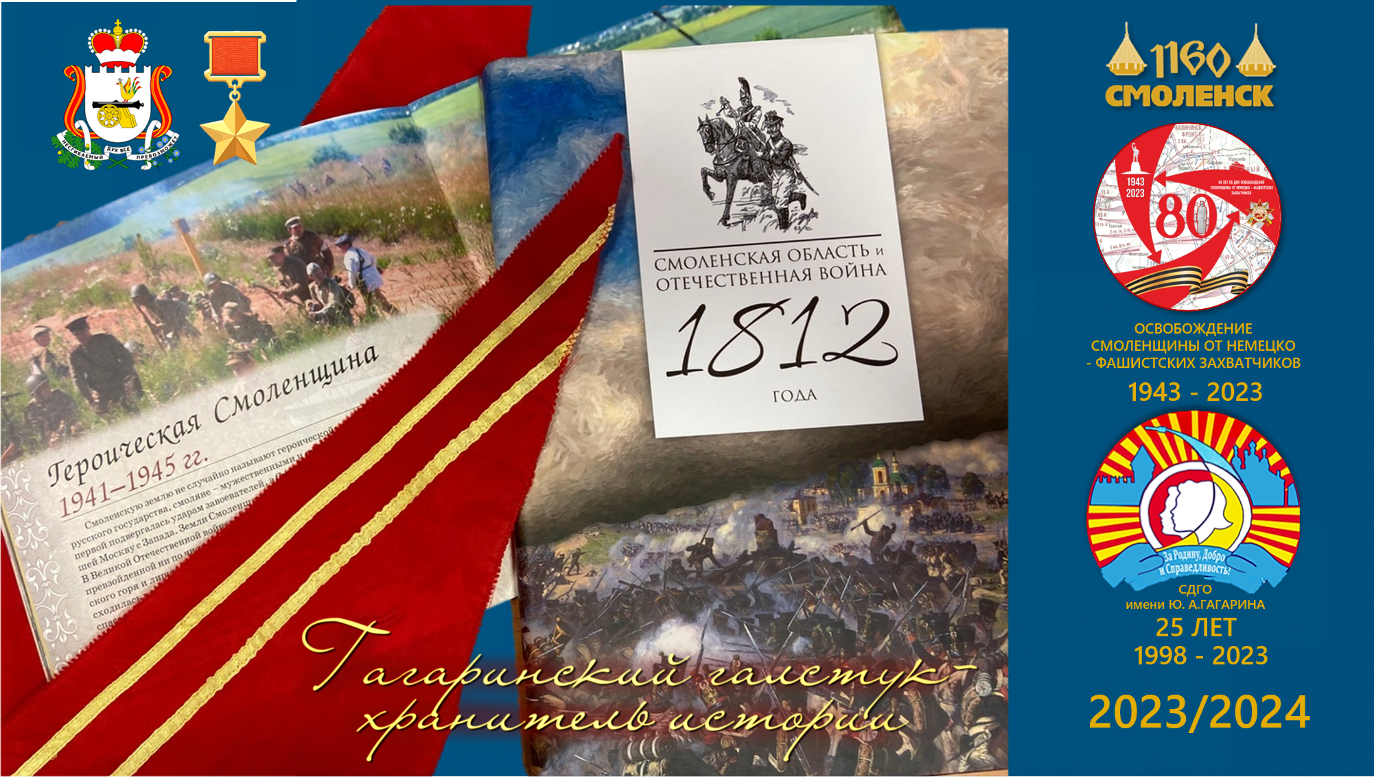 СДГО им. Ю.А. Гагарина – Смоленская детская городская общественная  организация